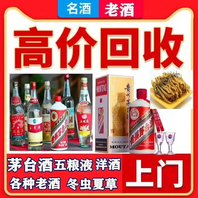 浦北八十年茅台酒回收上门哪里回收(附近上门回收茅台酒）